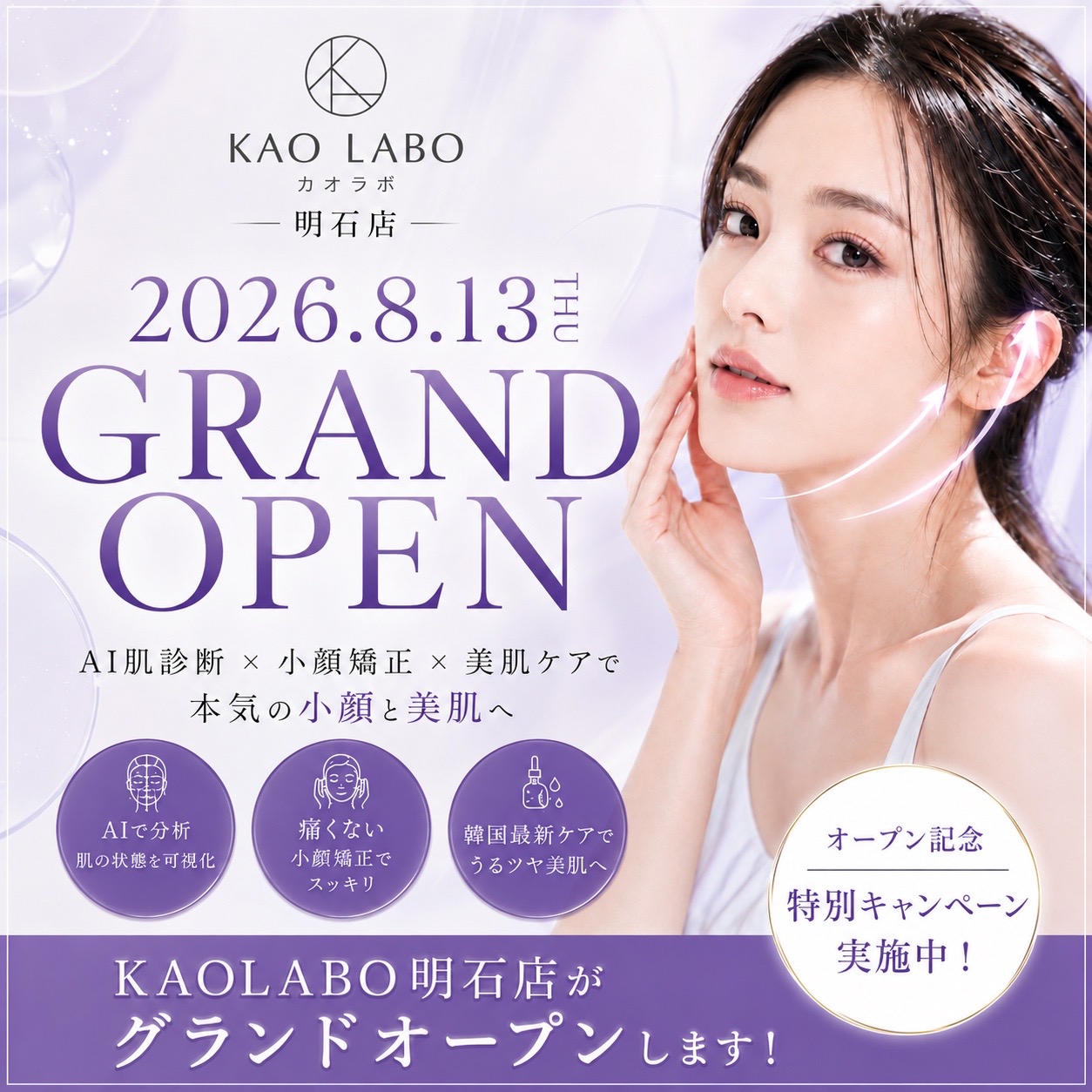 明石店グランドオープン